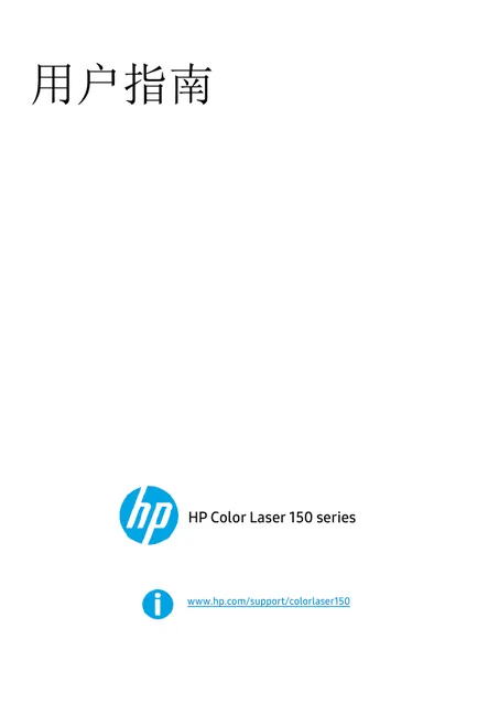 hp 惠普 HP 150a 彩色激光打印机